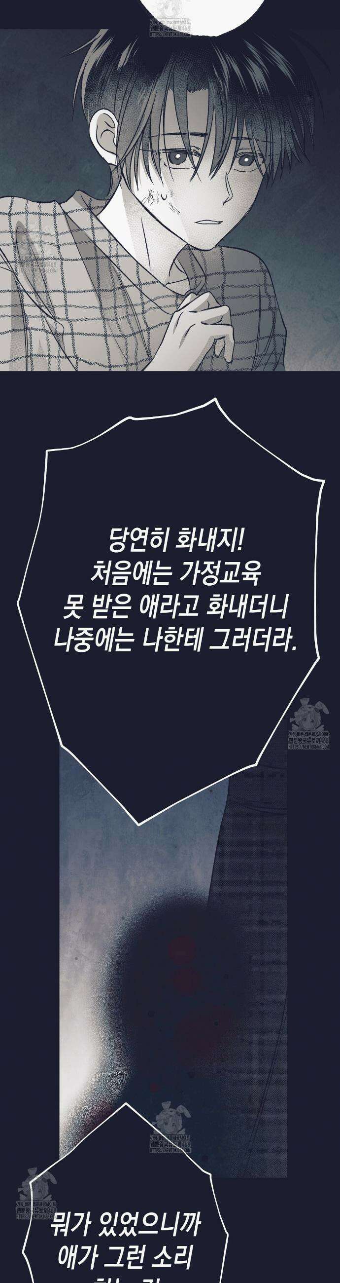 불길한 손님 65화 10