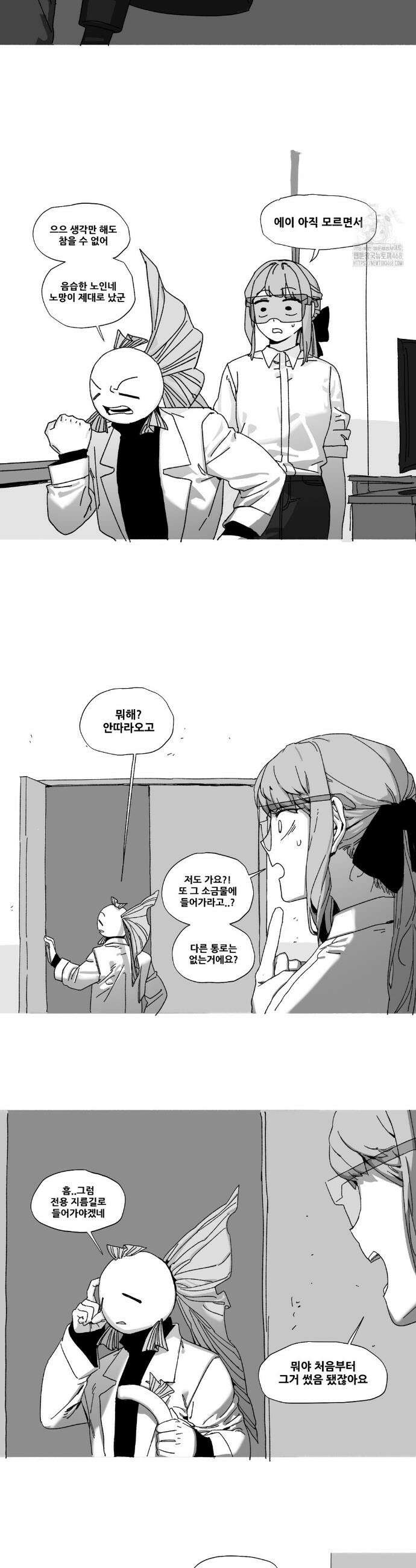음지탐구보고서 23화 3