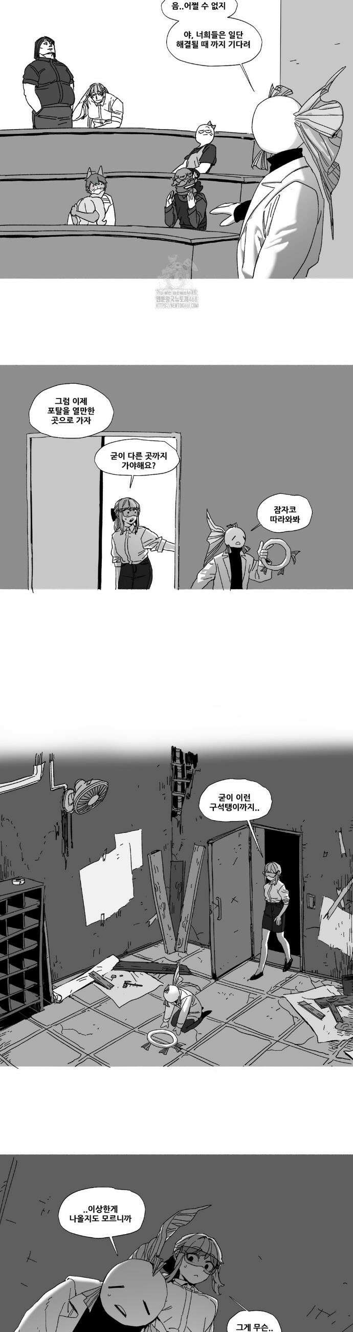 음지탐구보고서 23화 4