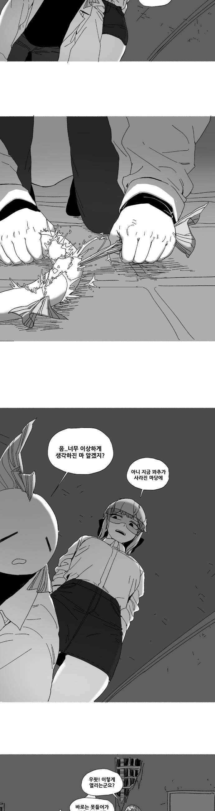 음지탐구보고서 23화 5