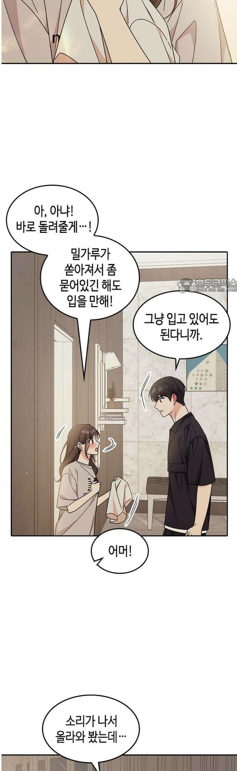 못난이 콤플렉스 38화 11