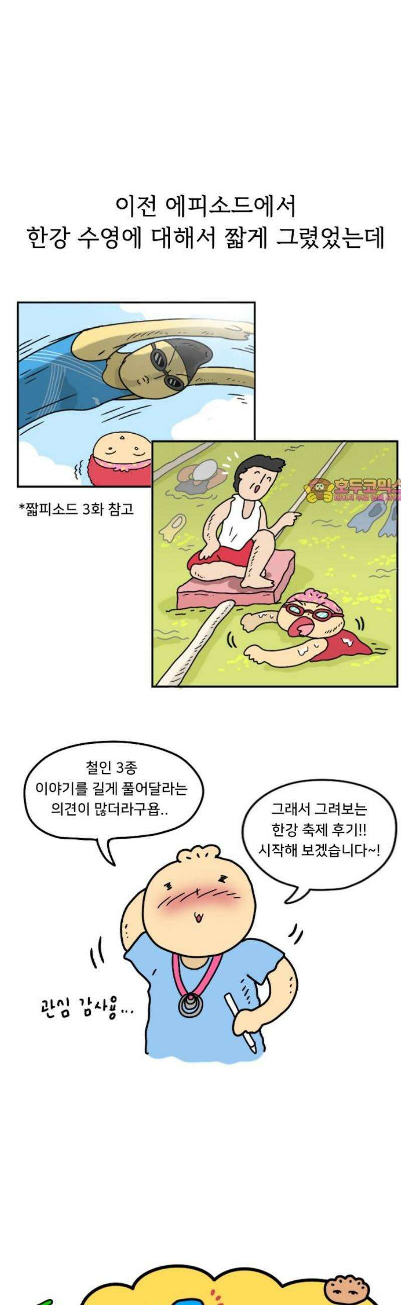 만두 생활기록부 35．철인3종(1) 1