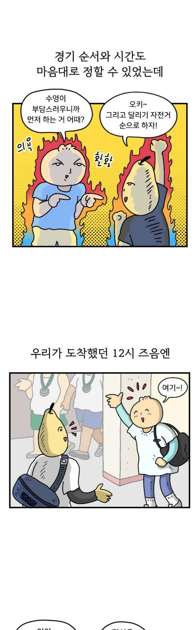 만두 생활기록부 35．철인3종(1) 3