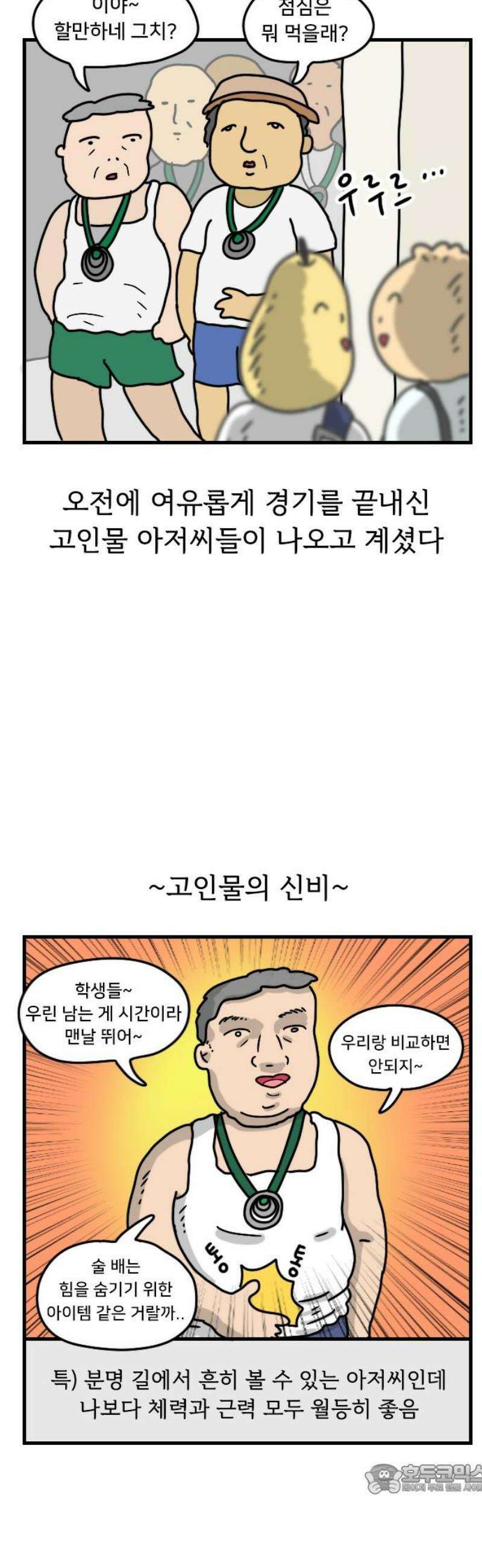 만두 생활기록부 35．철인3종(1) 4