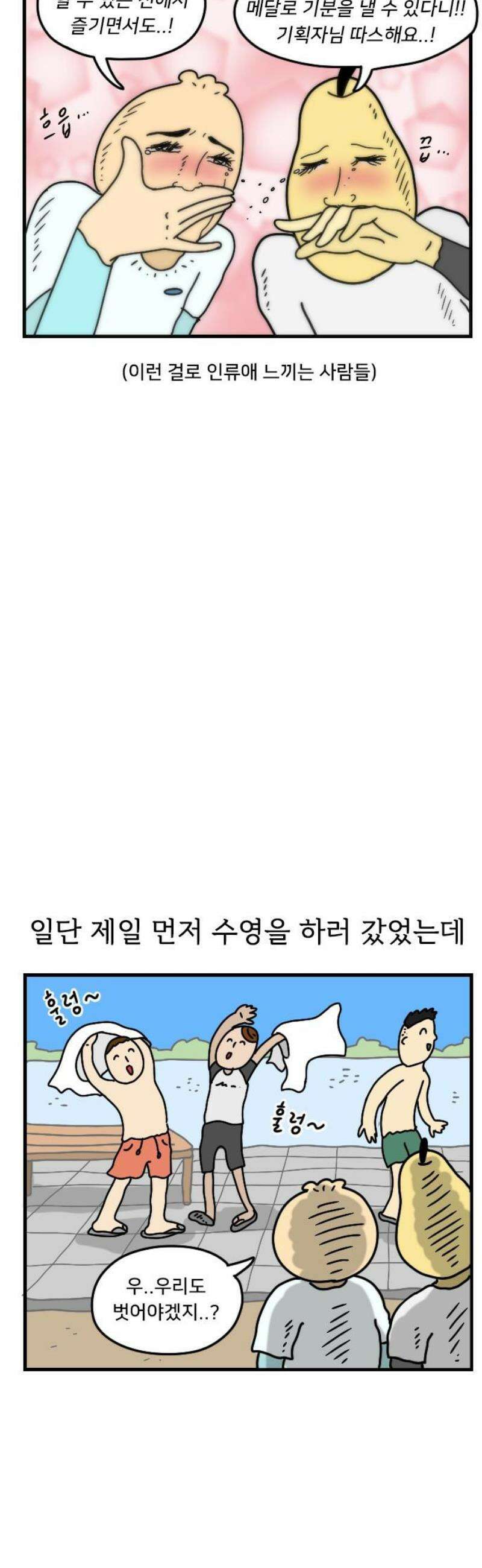 만두 생활기록부 35．철인3종(1) 6