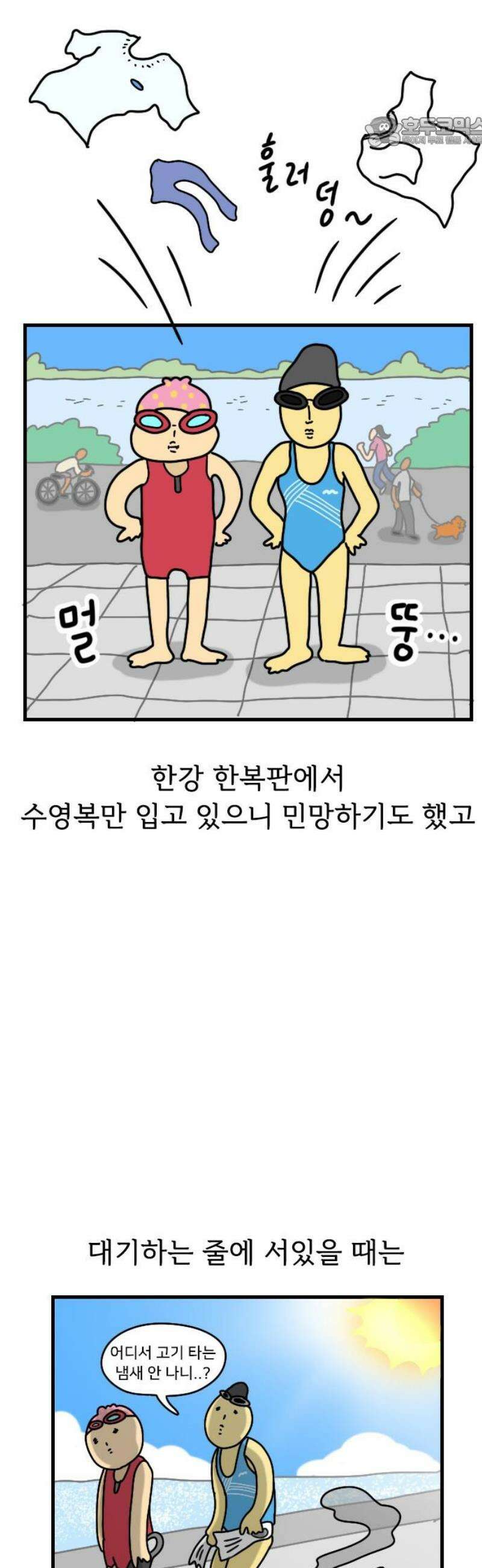 만두 생활기록부 35．철인3종(1) 7