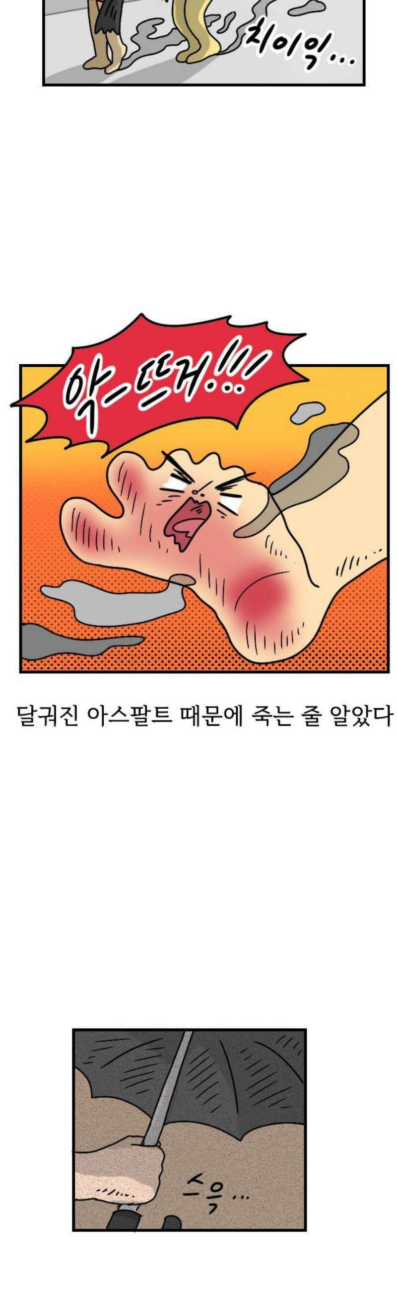 만두 생활기록부 35．철인3종(1) 8