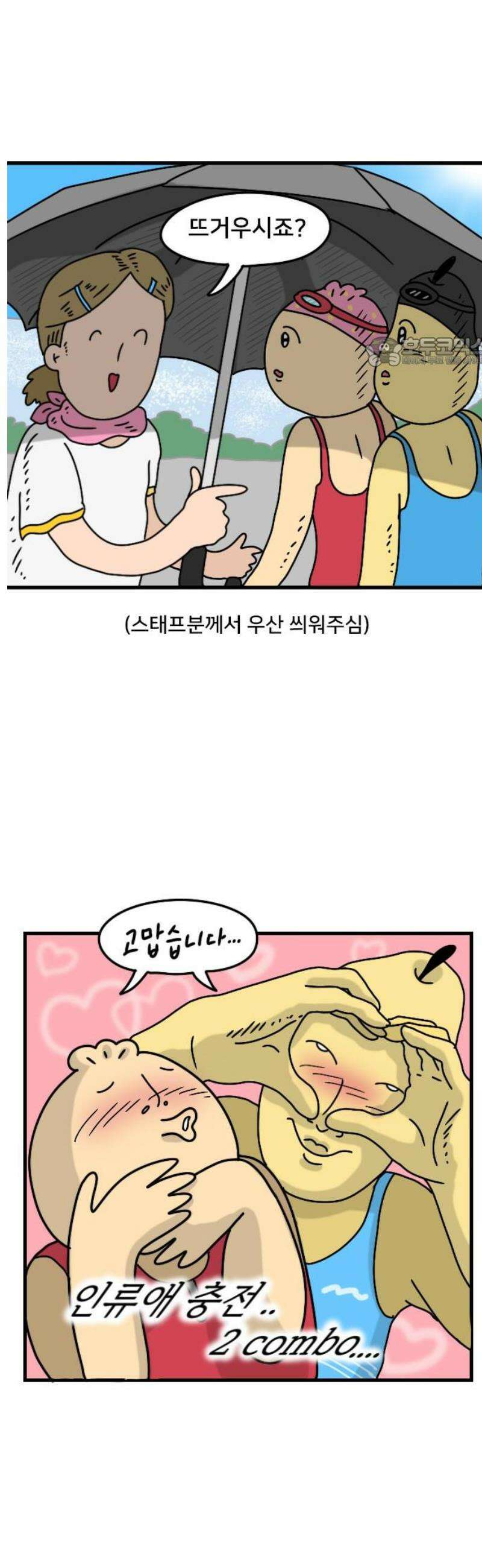 만두 생활기록부 35．철인3종(1) 9