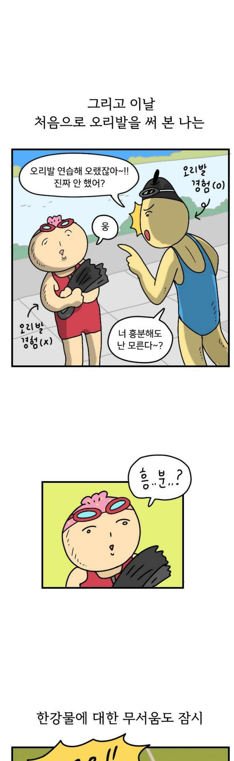 만두 생활기록부 35．철인3종(1) 10