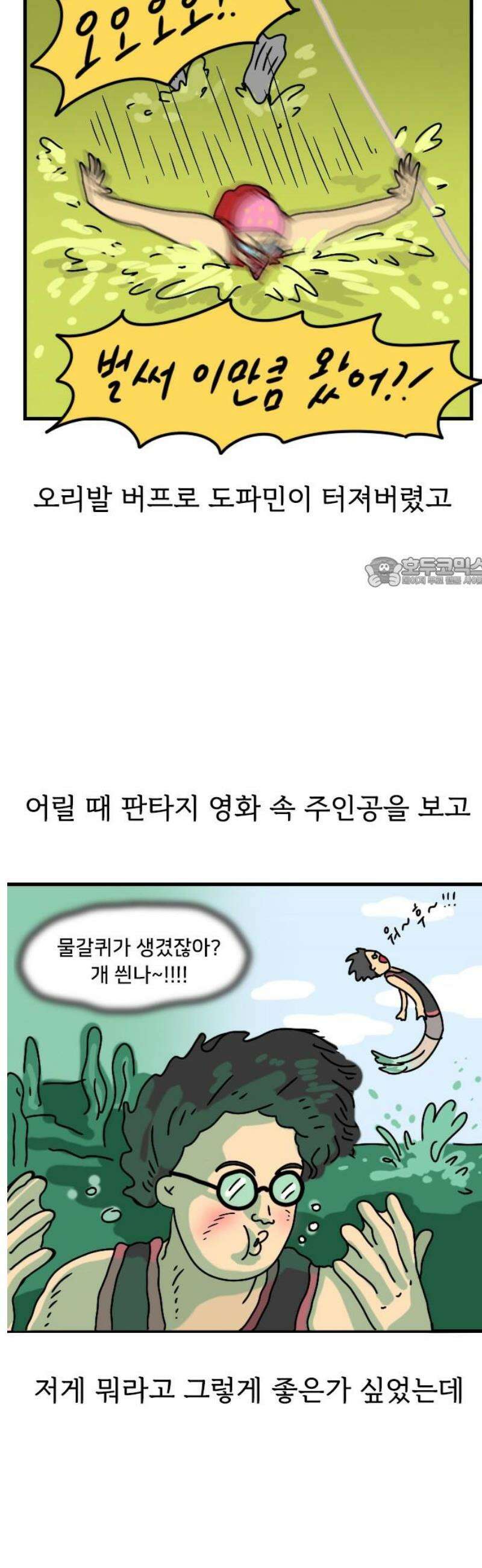 만두 생활기록부 35．철인3종(1) 11