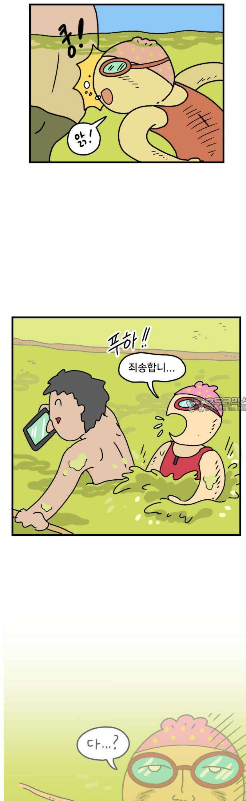 만두 생활기록부 35．철인3종(1) 13