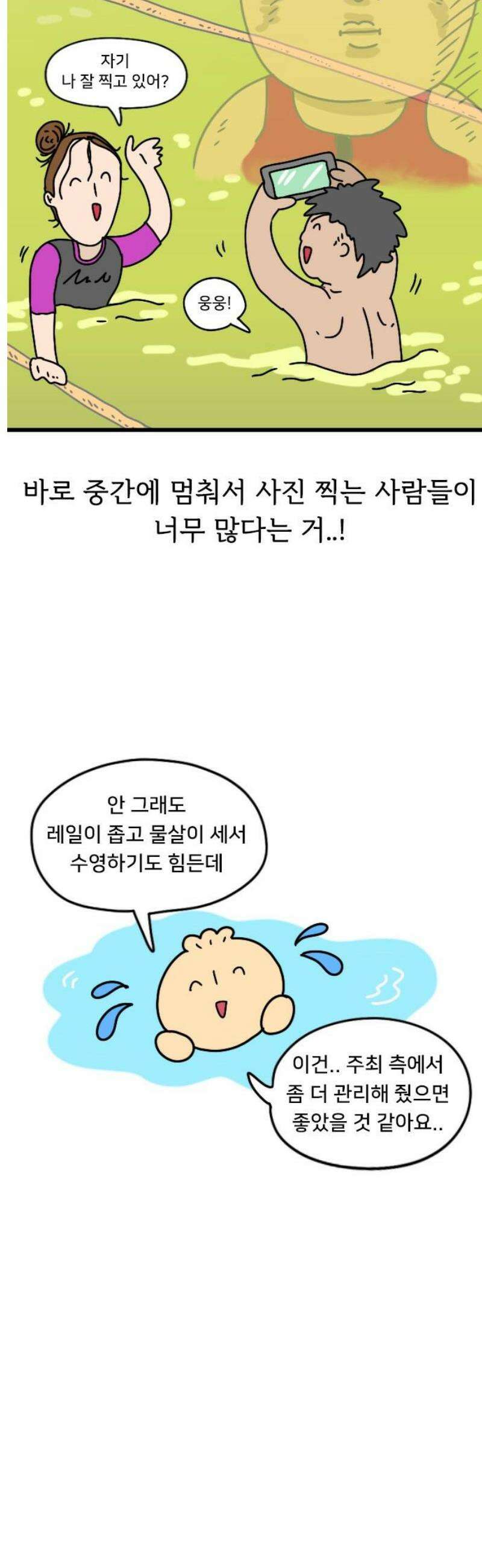 만두 생활기록부 35．철인3종(1) 14