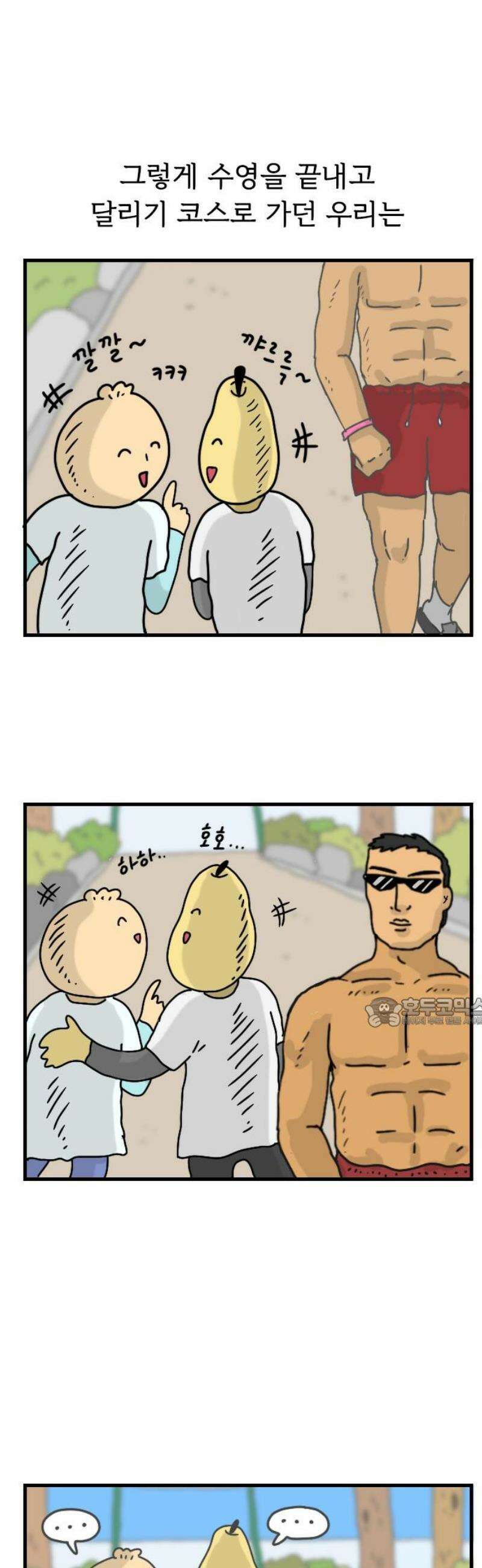 만두 생활기록부 35．철인3종(1) 15