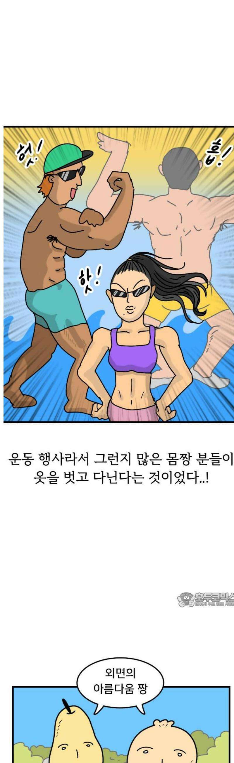 만두 생활기록부 35．철인3종(1) 17