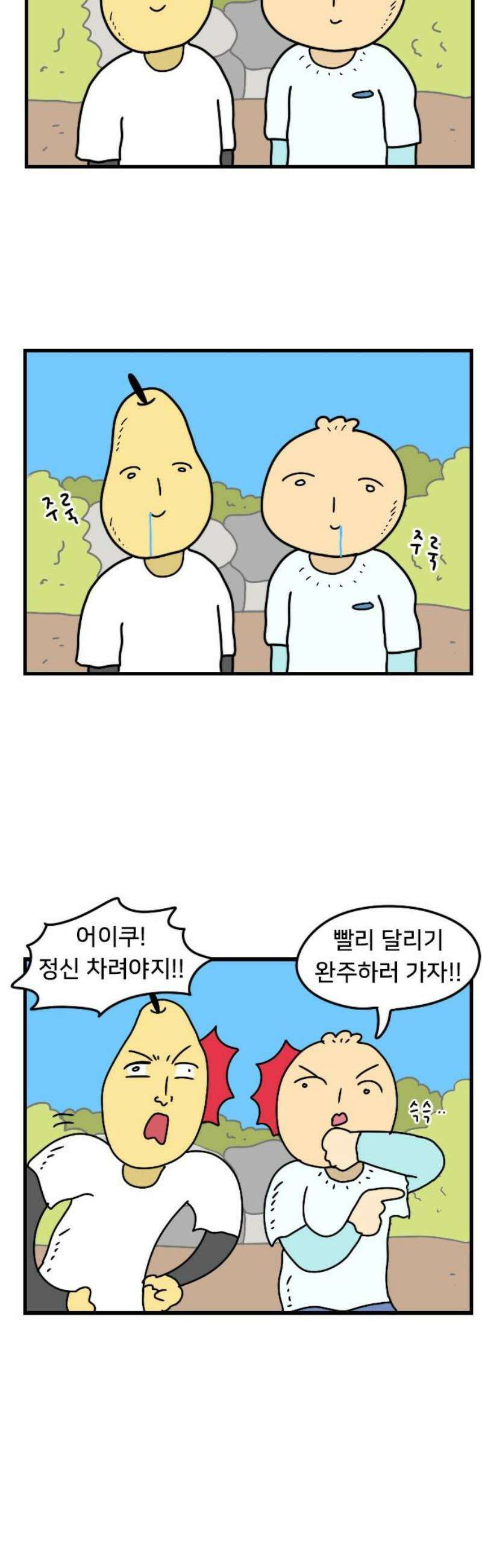 만두 생활기록부 35．철인3종(1) 18