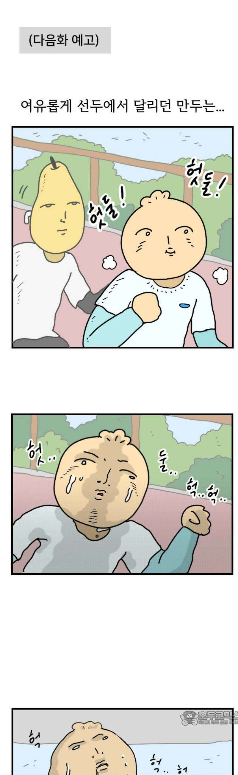 만두 생활기록부 35．철인3종(1) 19