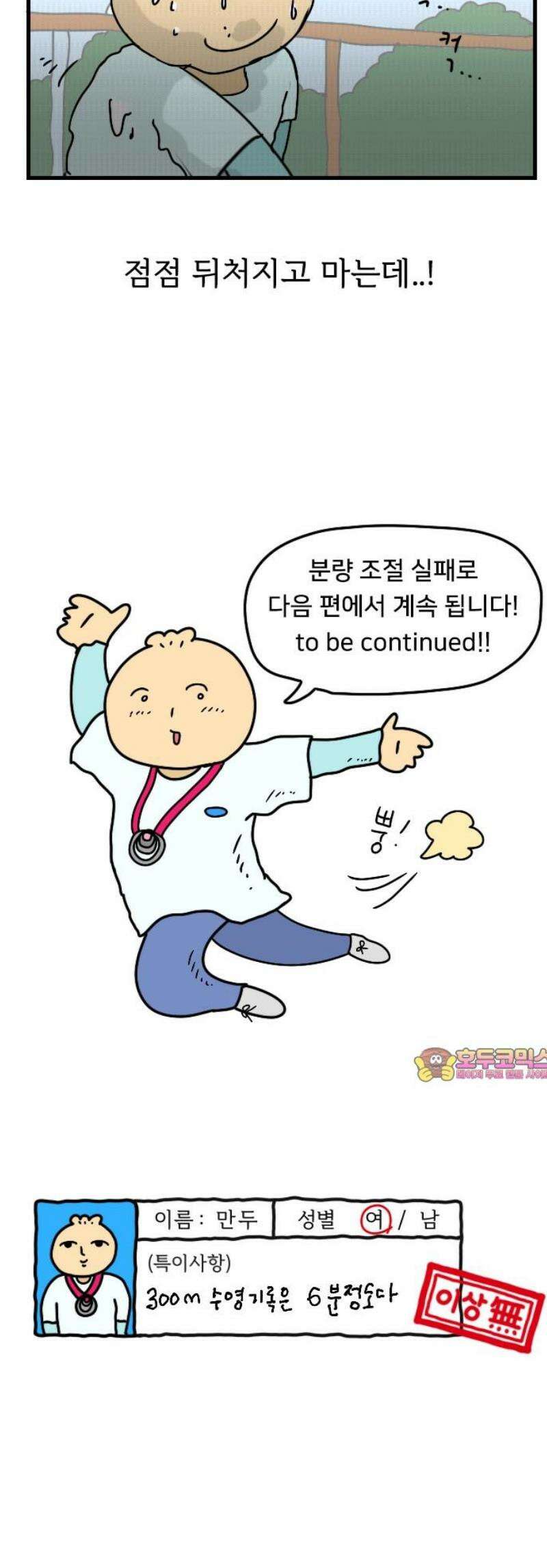 만두 생활기록부 35．철인3종(1) 20