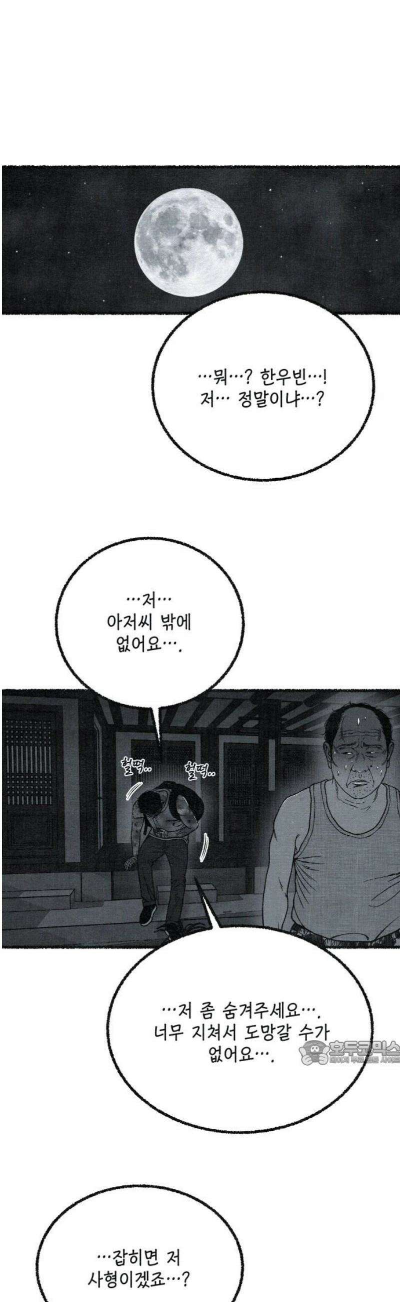 벌집 88화 2
