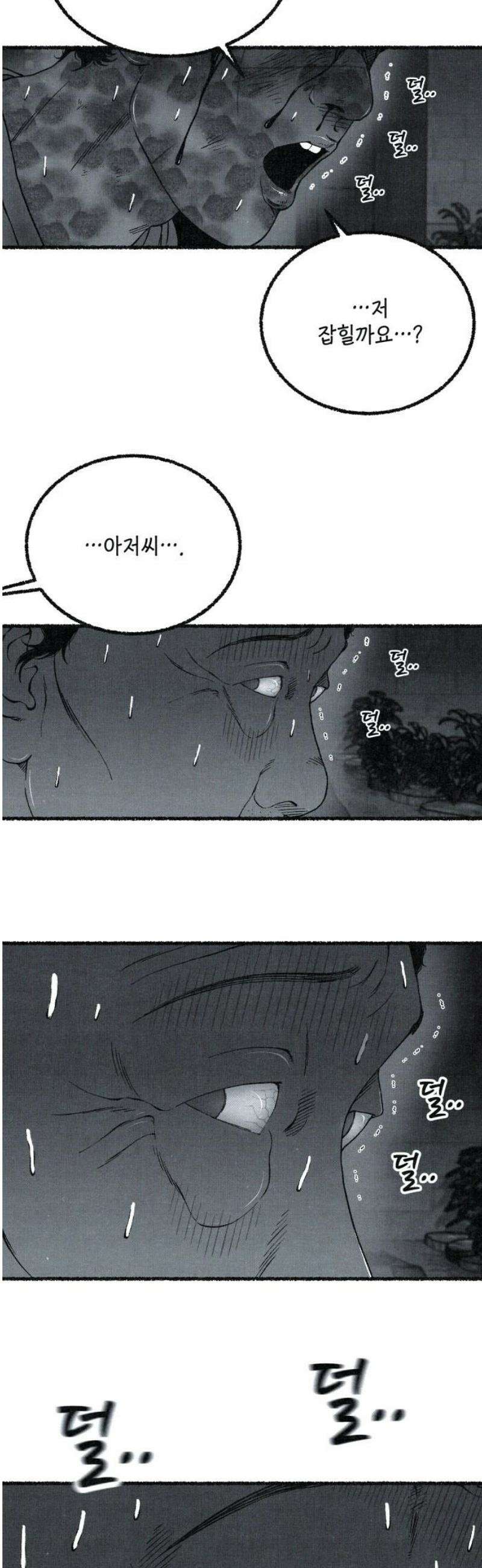 벌집 88화 3