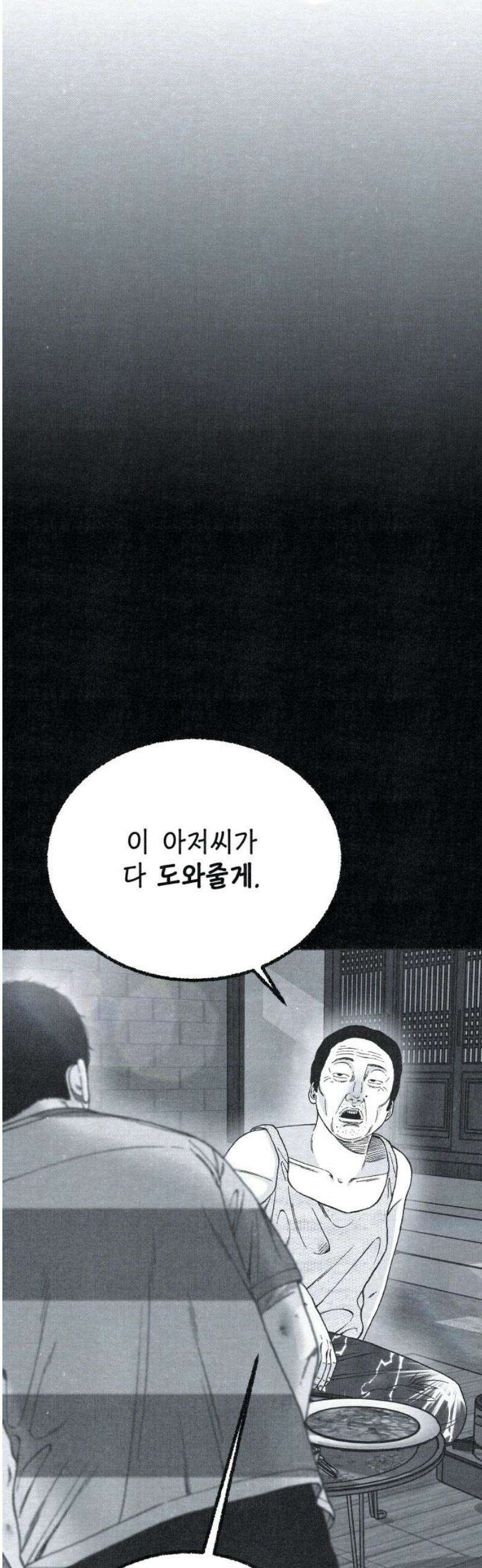 벌집 88화 5