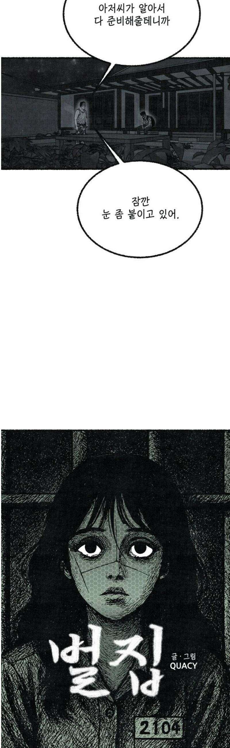 벌집 88화 8