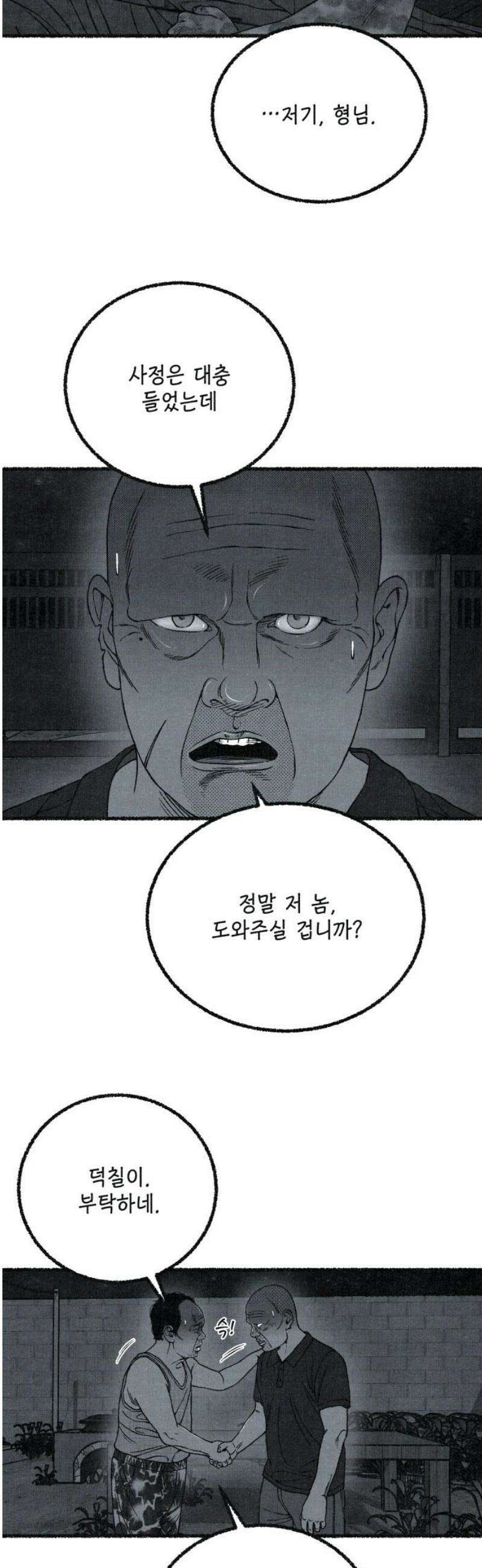 벌집 88화 10