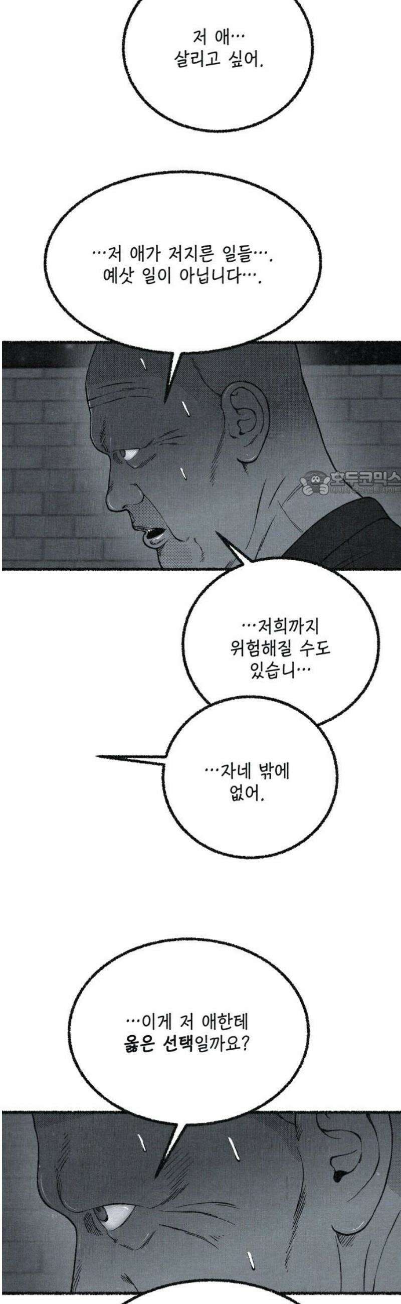 벌집 88화 11