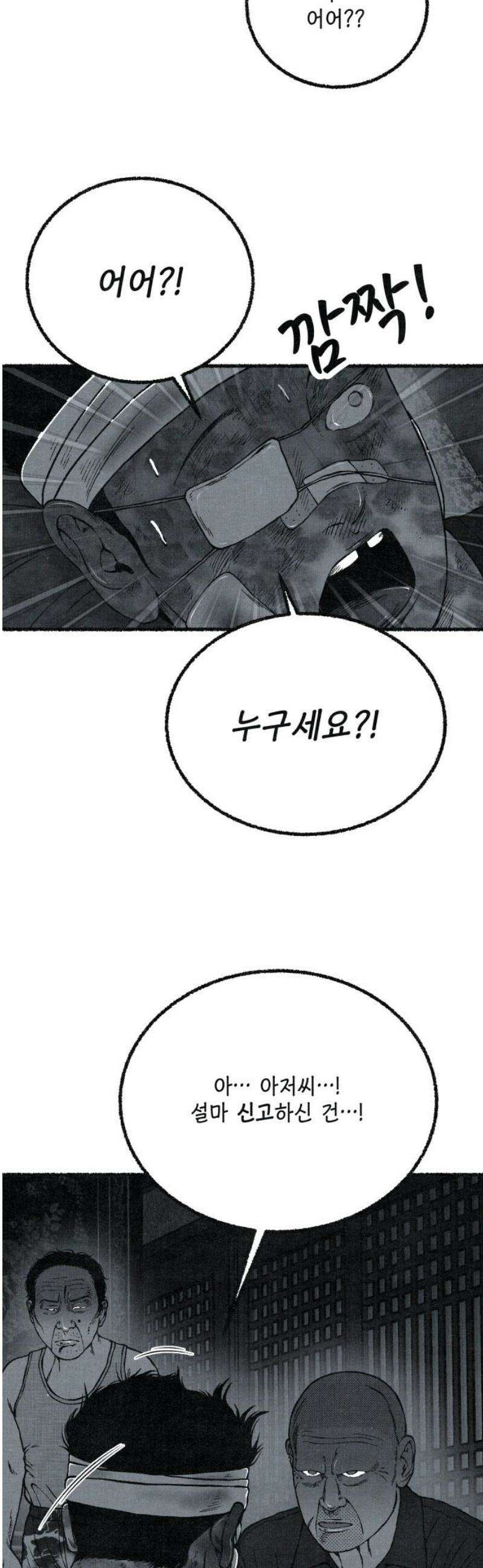 벌집 88화 14