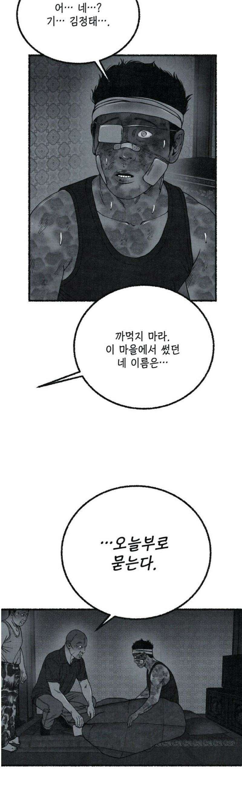 벌집 88화 16