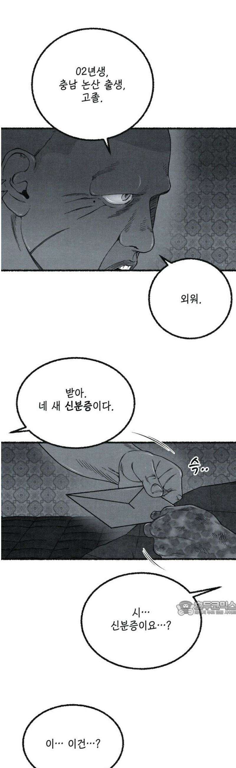 벌집 88화 17