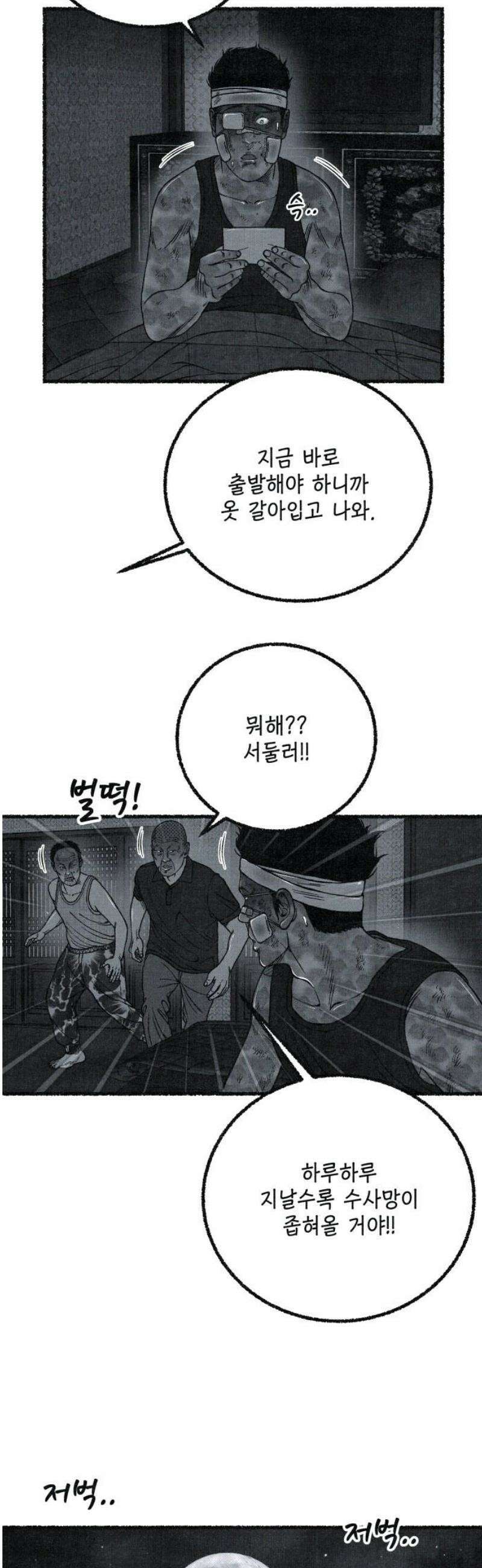벌집 88화 18
