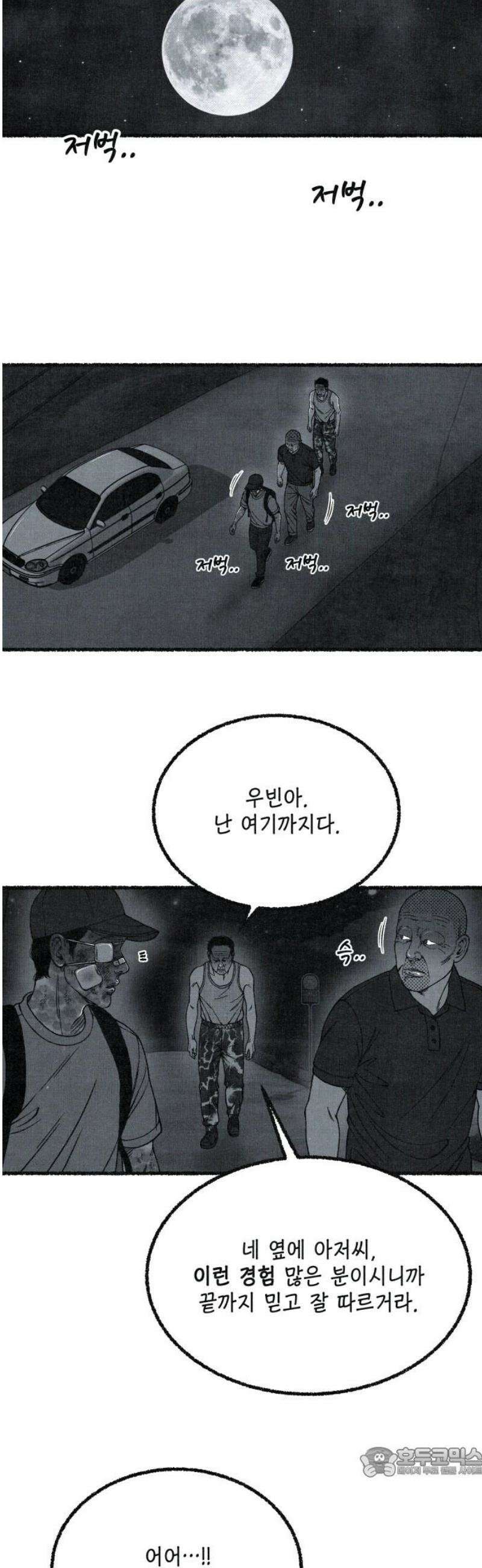 벌집 88화 19