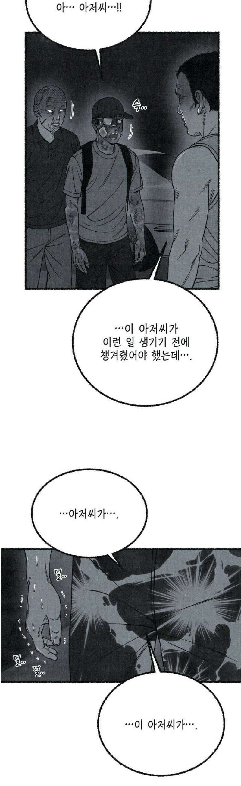 벌집 88화 20