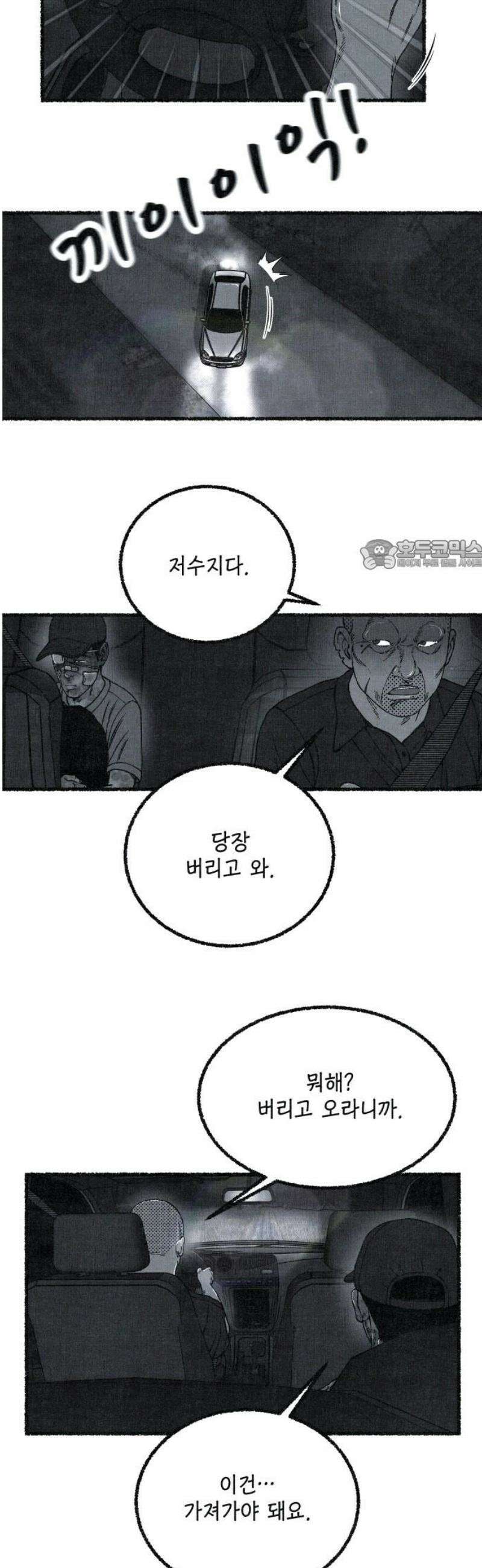 벌집 88화 26