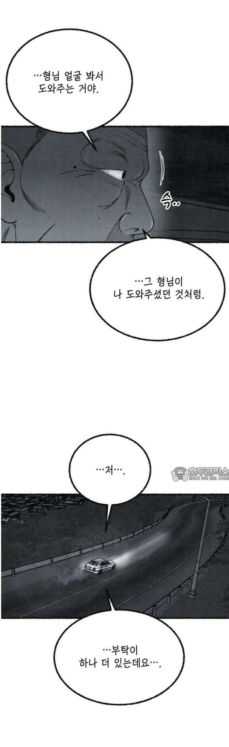 벌집 88화 30