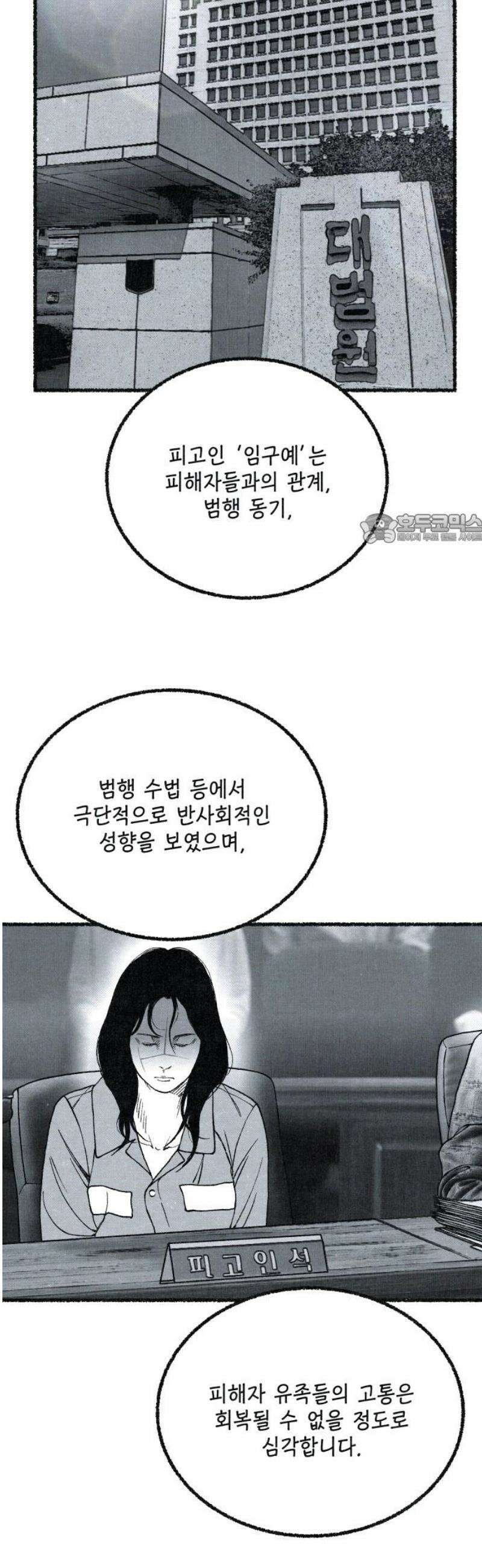 벌집 88화 41