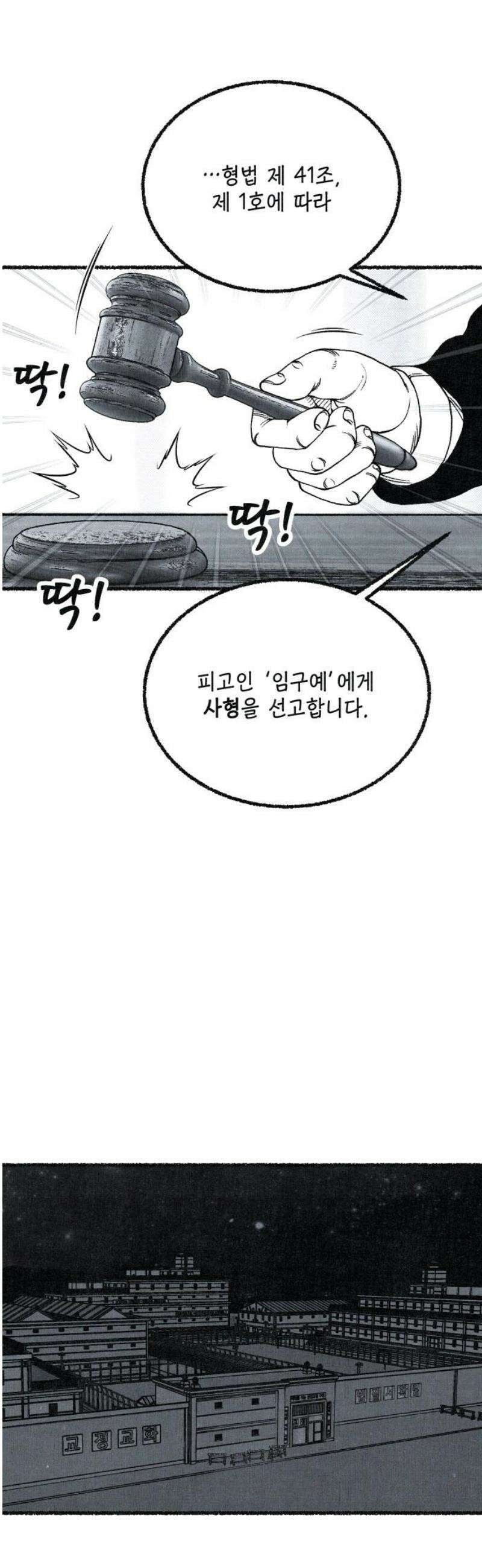 벌집 88화 42