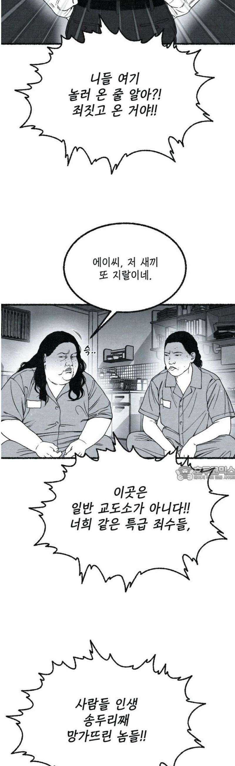 벌집 88화 45