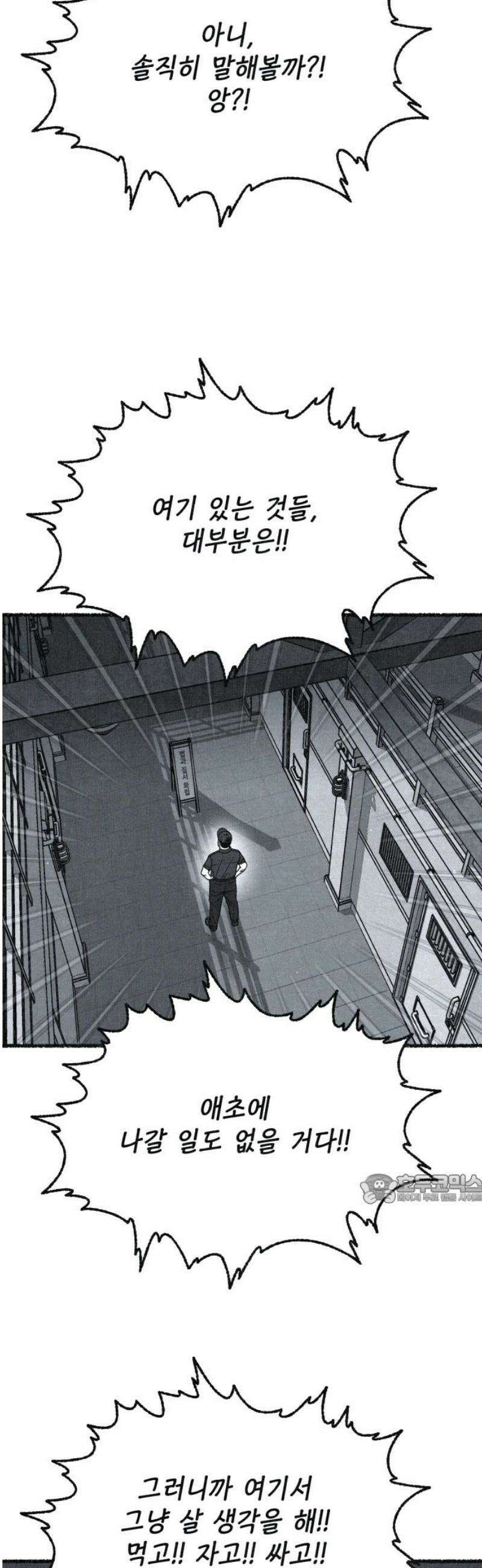 벌집 88화 47