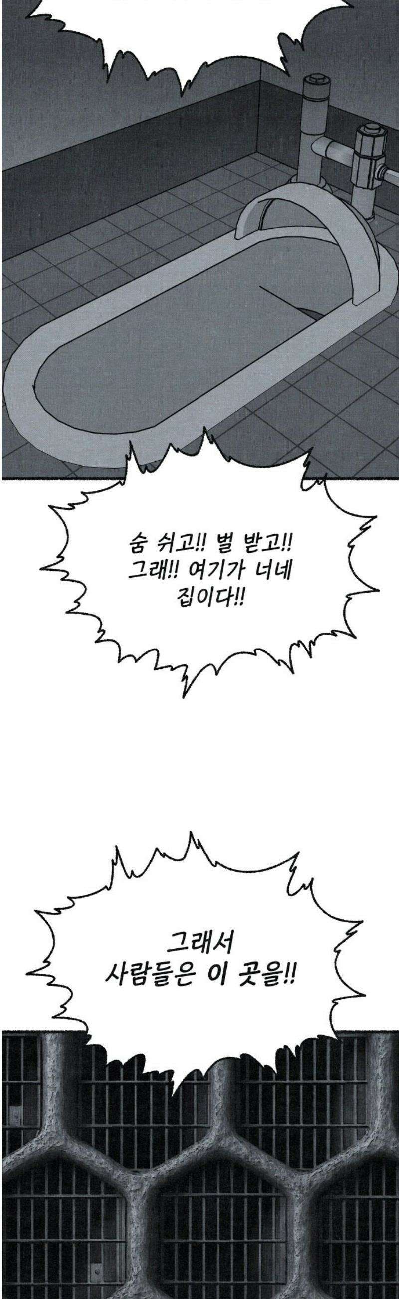 벌집 88화 48
