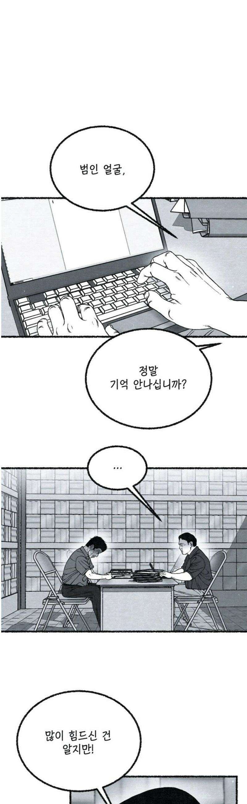 벌집 88화 51