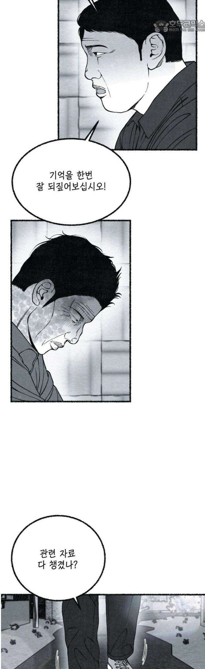 벌집 88화 52