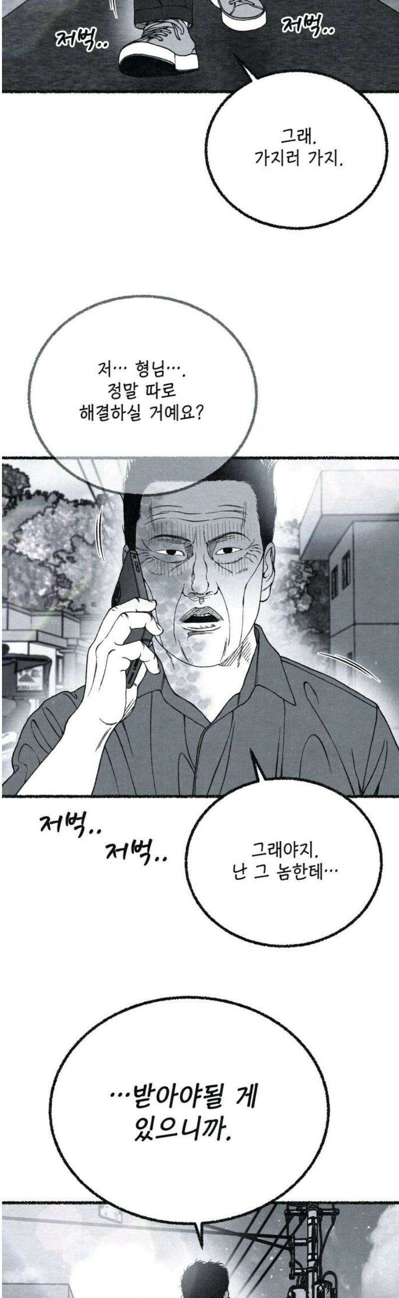 벌집 88화 53
