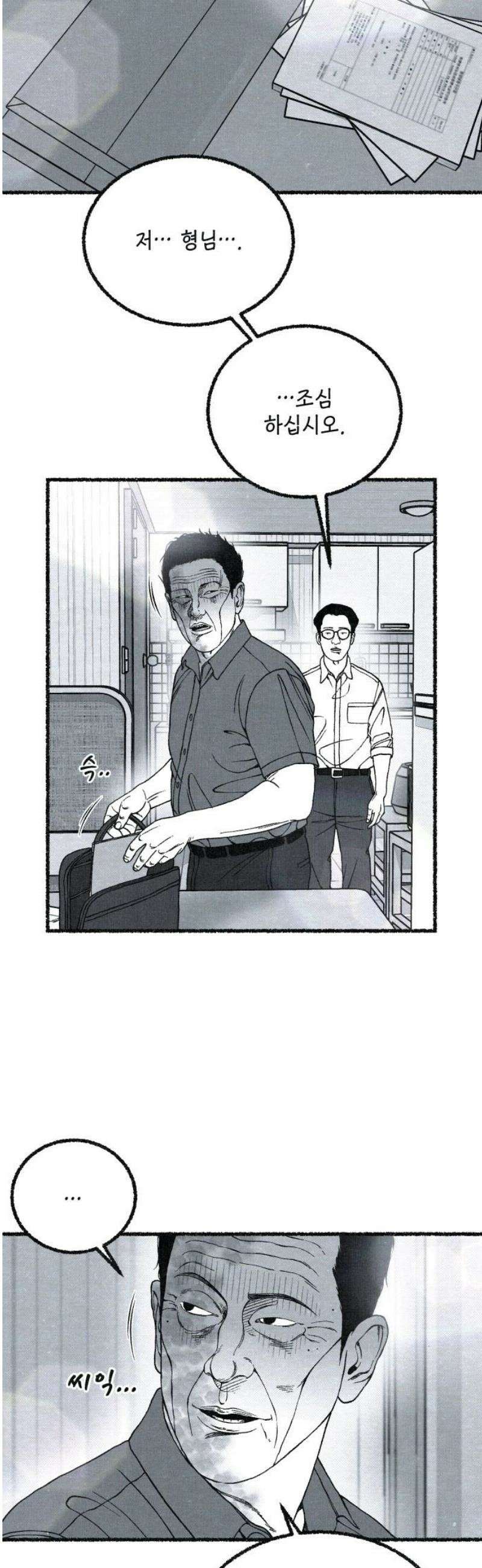 벌집 88화 55