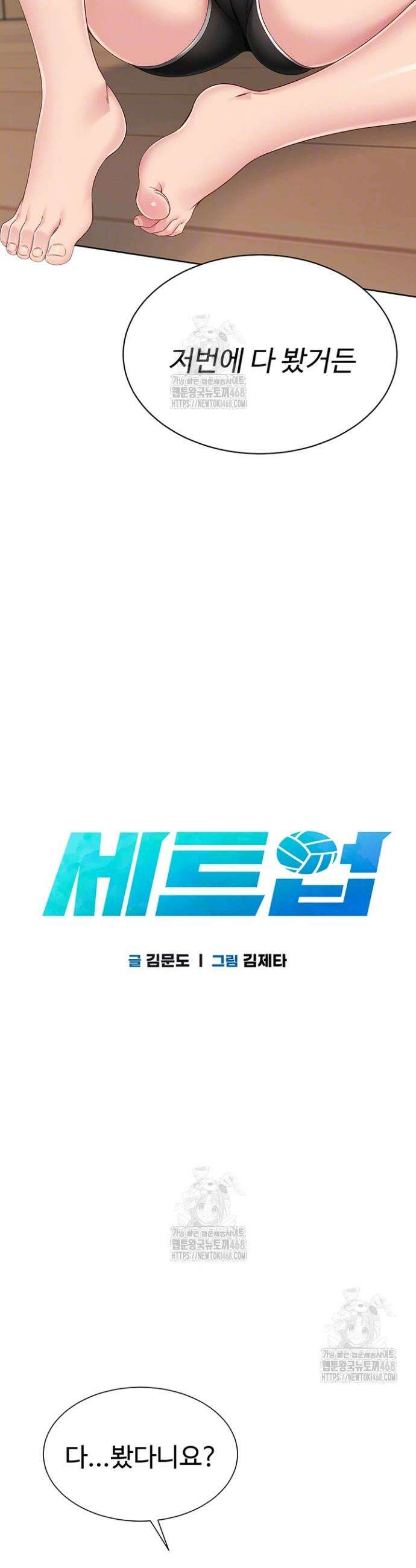 세트업 59화 4