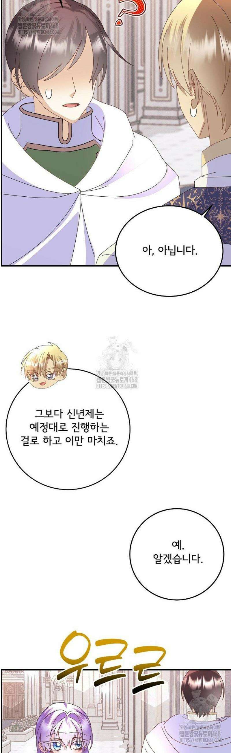 주인공들의 아이로 태어났다 75화 2