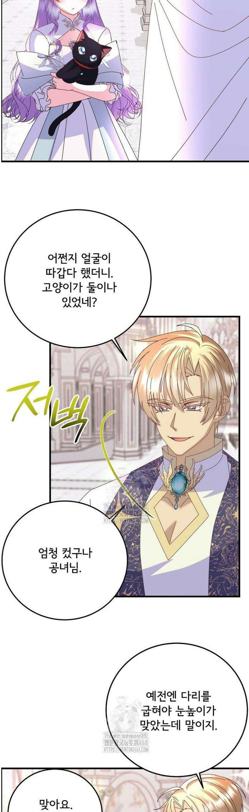 주인공들의 아이로 태어났다 75화 3
