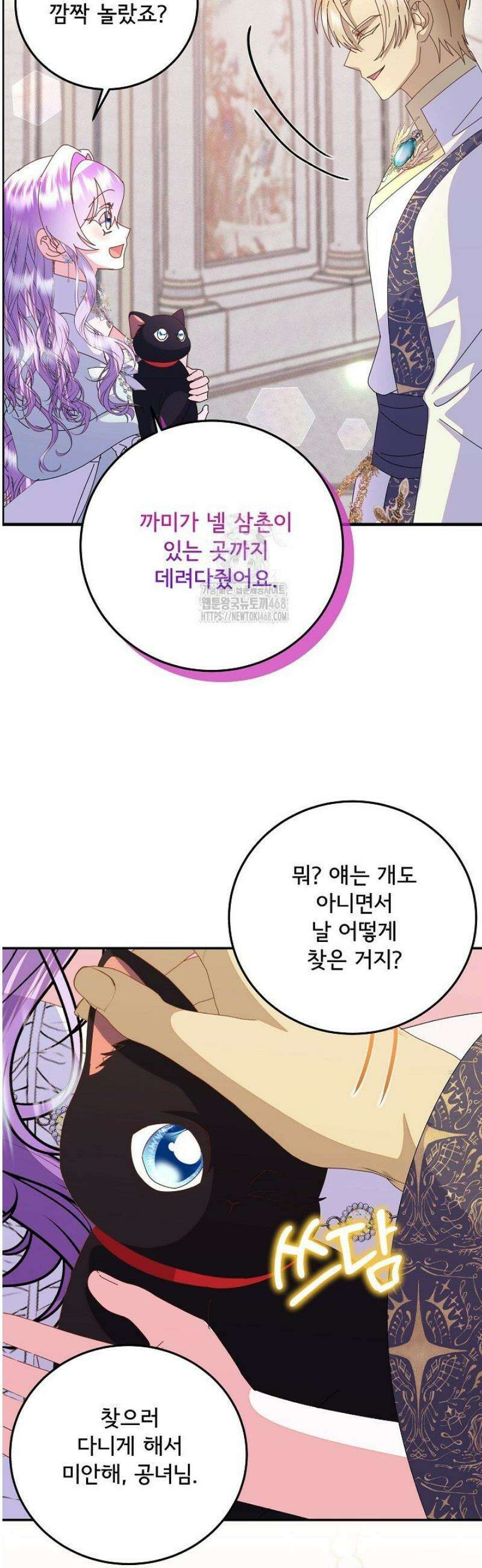 주인공들의 아이로 태어났다 75화 4