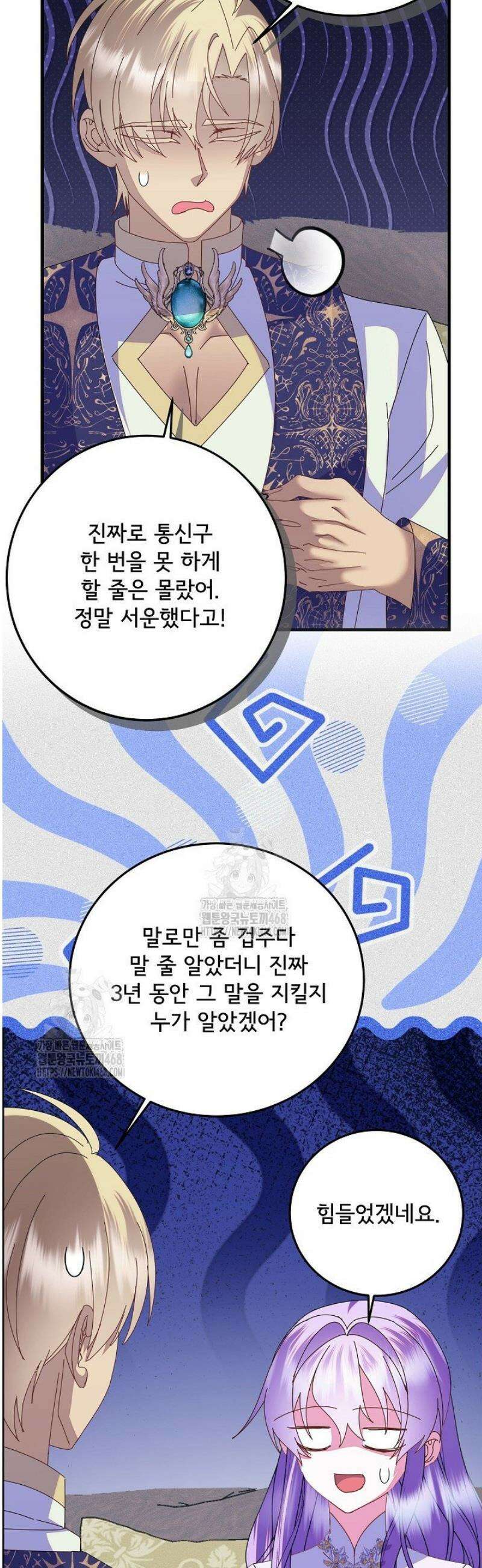 주인공들의 아이로 태어났다 75화 7