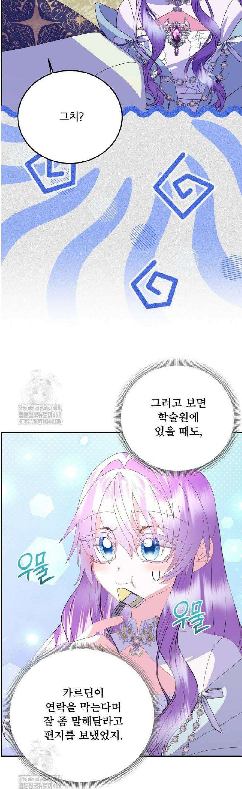주인공들의 아이로 태어났다 75화 8